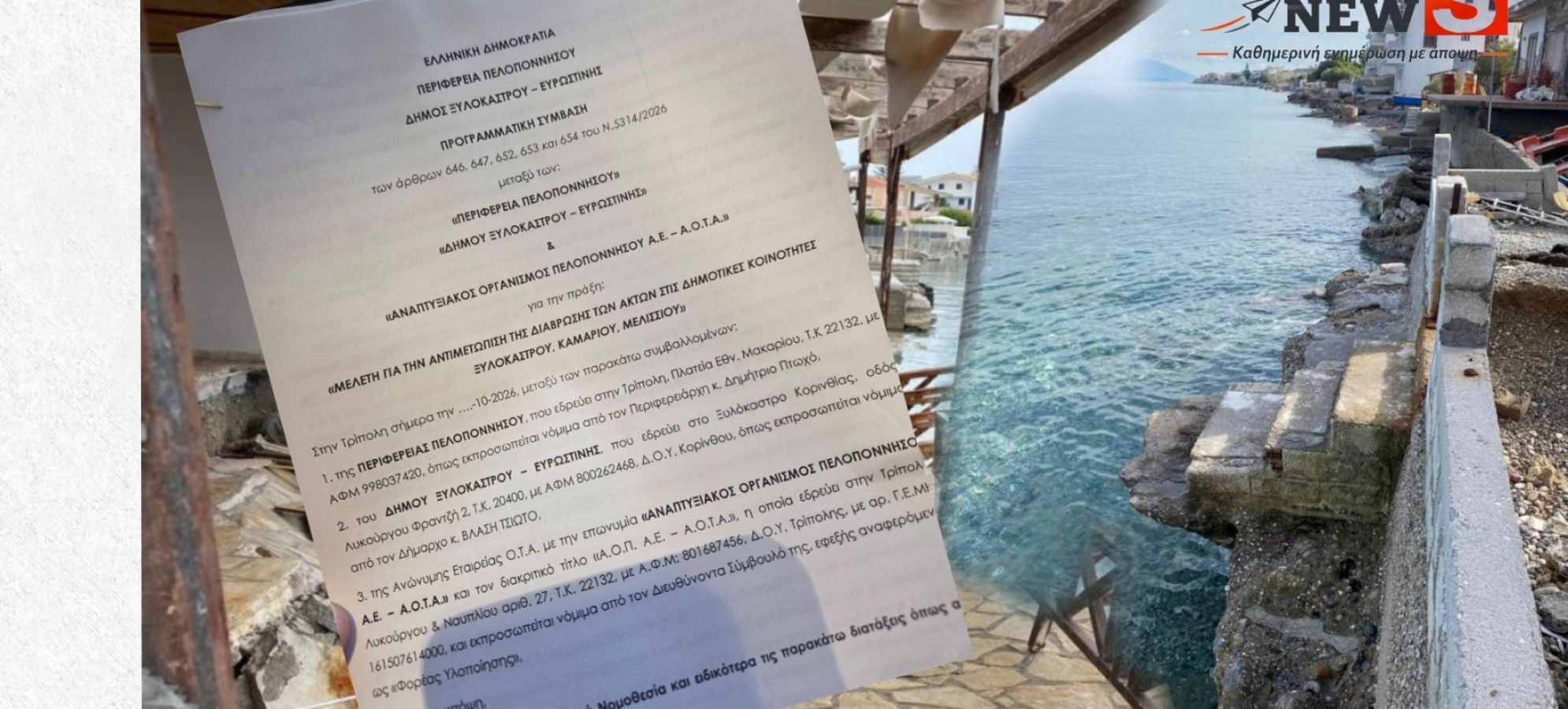 Αναστάσιος Γκιολής: Μελέτη για τη διάβρωση ακτών σε Ξυλόκαστρο, Καμάρι και Μελίσσι